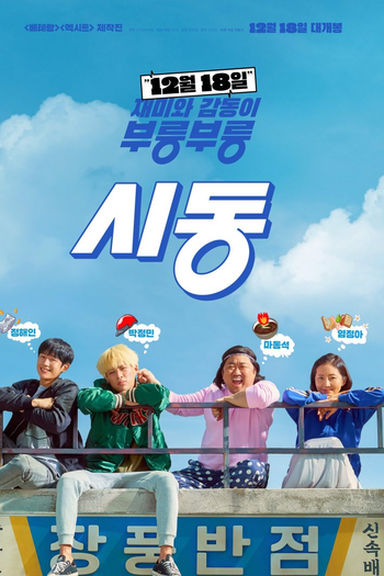  de Filme Start-Up (2019)