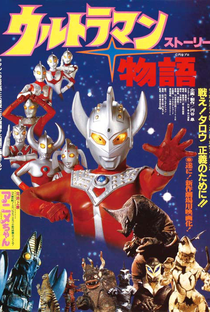 Ultraman Story - Poster / Capa / Cartaz - Oficial 1