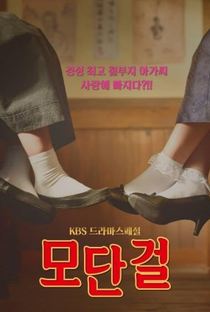 Drama Special Season 11: Modern Girl - Poster / Capa / Cartaz - Oficial 1