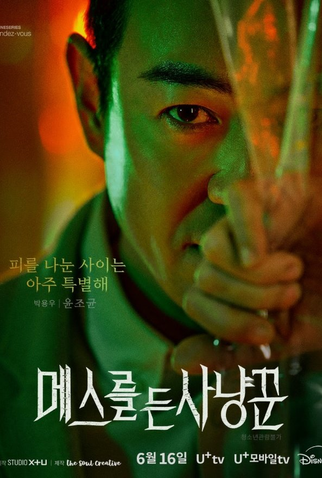 Poster 6 de Série Hunter With A Scalpel (2025)