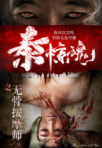 No Bone Masseur (Tai Jing Hun)