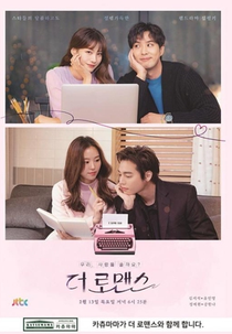 The Romance (우리사랑을쓸까요? 더로맨스)