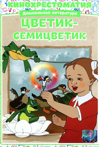 Poster 1 de Curta The Flower with Seven Colours (1948)