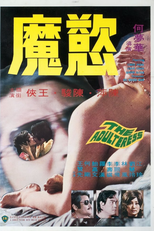 The Adulteress (Yu mo)