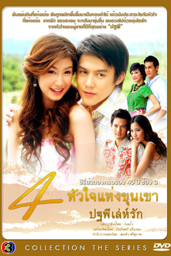  de Série Pathapee's Love Trick (2010)