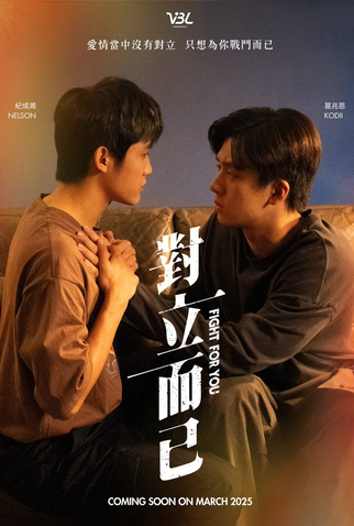 Poster 2 de Série Fight for You (2025)