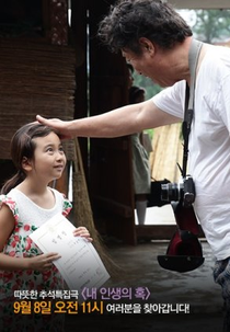 Drama Festival 2014: Lump in My Life (드라마 페스티벌 2014 - 내 인생의 혹)