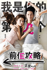 Ex-Files (Qian Ren Gong Lue)