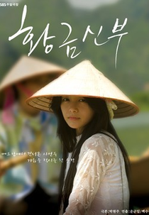 Golden Bride (황금신부)