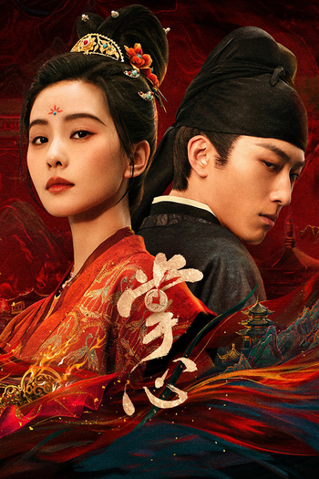 Poster de Franquia 掌心 (2025)