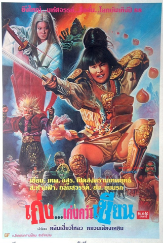 Poster 1 de Filme Magic of Spell (1988)