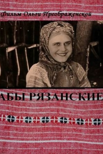  de Filme A Aldeia do Pecado (1927)