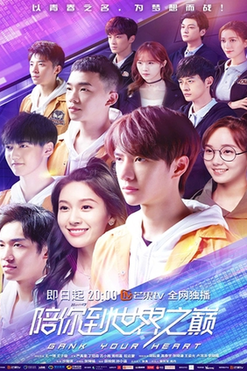  de Série Gank Your Heart (2019)
