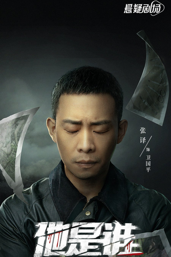  de Série Who Is He (2023)