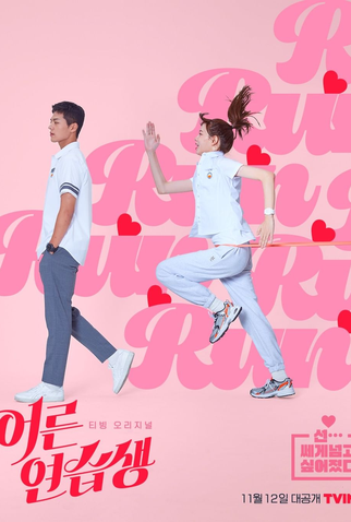 Poster 4 de Série Adult Trainee (2021)