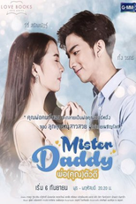 Love Books Love Series: Mister Daddy (Love Books Love Series เรื่อง Mister Daddy พ่อ(คุณ)ตัวดี)