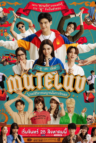 Poster 1 de Série MuTeLuv (2025)
