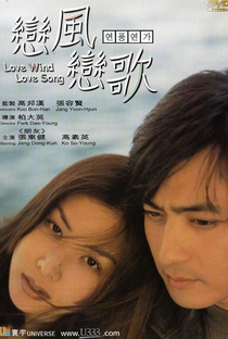 Love Wind Love Song - Poster / Capa / Cartaz - Oficial 1