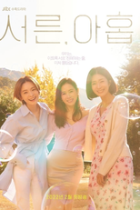 Thirty-Nine (서른 아홉)