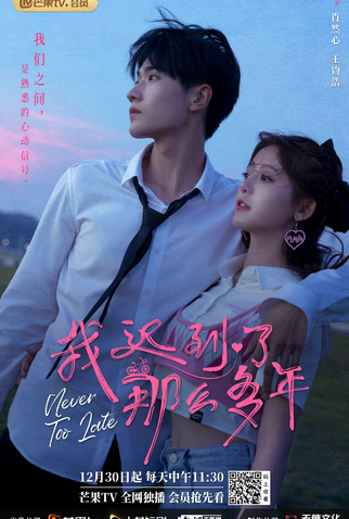 Poster 1 de Série Never Too Late (2022)