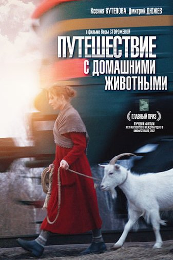 Poster de Filme Travelling with pets (2007)