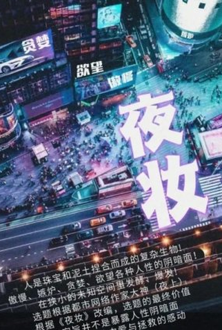 Poster 1 de Série Ye Zhuang (2022)