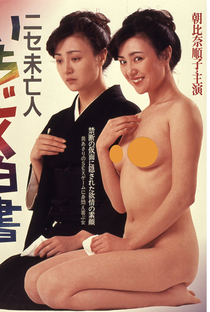 Nise mibôjin - Ichijiku hakusho - Poster / Capa / Cartaz - Oficial 2
