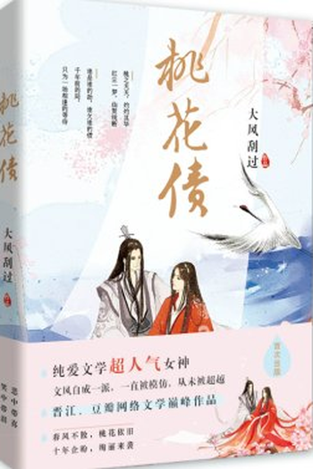 Poster de Série Peach Blossom Debt (2022)