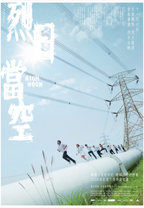 High Noon (Lit yat dong hung)