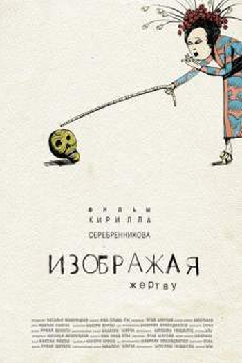 Poster de Filme Fazendo-se de Vítima (2006)