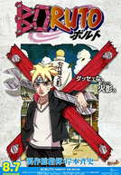 Boruto: Naruto the Movie (Boruto -Naruto the Movie-)