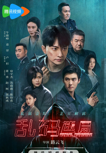 Serial Homicide (乱码迷局)