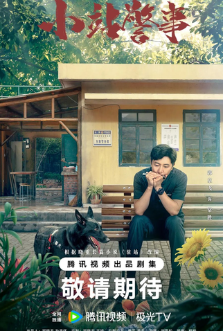 Poster 1 de Série Small Police Station (2025)