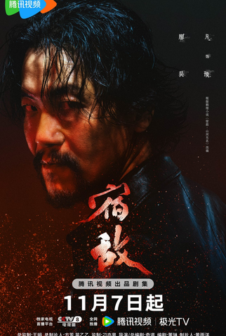 Poster 9 de Série The Silent Storm (2025)