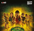 Maragadha Naanayam