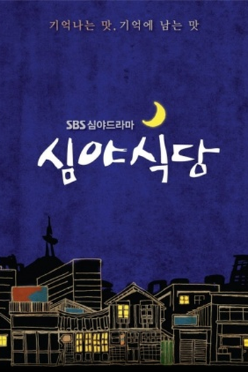  de Série Late Night Restaurant (2015)