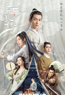 The Ingenious One (1ª Temporada) (云襄传)