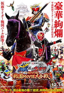 Kamen Rider × Kamen Rider Gaim & Wizard: The Fateful Sengoku Movie Battle (仮面ライダー×仮面ライダー鎧武＆ウィザード　天下分け目の戦国MOVIE大合戦 Kamen Raidā × Kamen Raidā Gaimu Ando Wizādo Tenkawakeme no Sengoku Mūbī Daigassen)