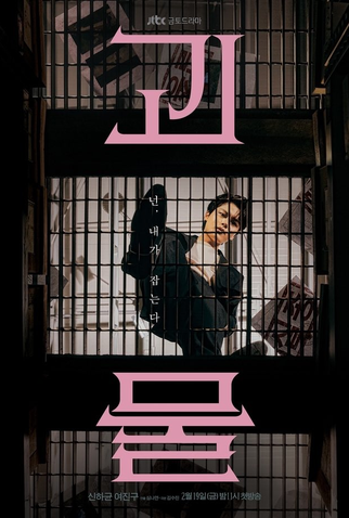 Poster 7 de Série Beyond Evil (2021)