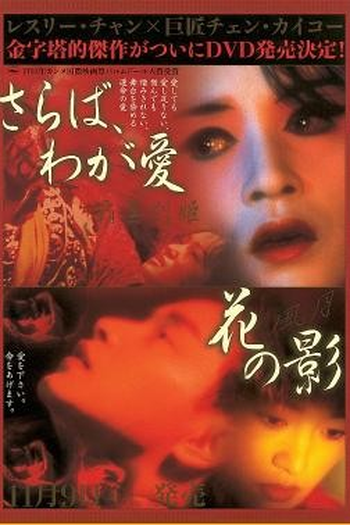  de Filme Adeus, Minha Concubina (1993)