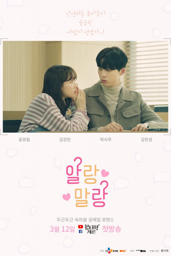 Poster de Série Maybe, Maybe Not (2019)