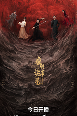 Strange Tales of Tang Dynasty (2ª Temporada) (唐朝诡事录·西行)