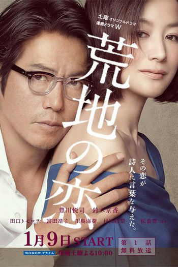 Poster de Série Arechi no Koi (2016)