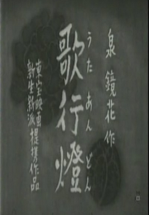 Uta-andon (Uta-andon)