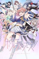 ポールプリンセス‼ (ポールプリンセス‼)