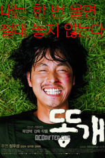 Mutt Boy (Ddong Gae)