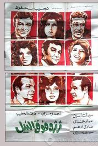 Poster 3 de Filme À Deriva sobre o Nilo (1971)