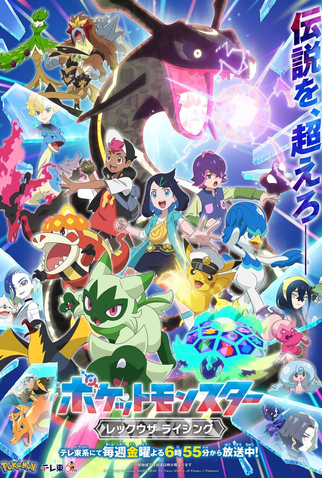 Poster 5 de Série Pokémon (26ª Temporada: Horizontes) (2023)