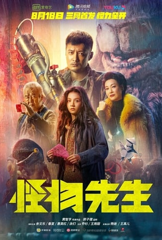 Poster 1 de Filme Monster Run (2020)