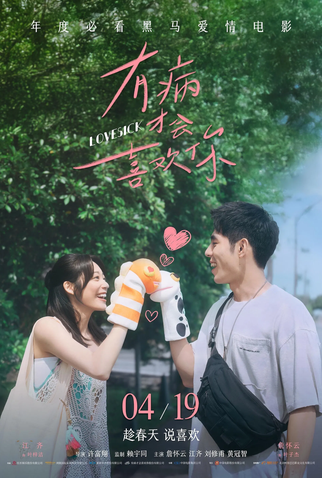 Poster 5 de Filme Doente de Amor (2025)